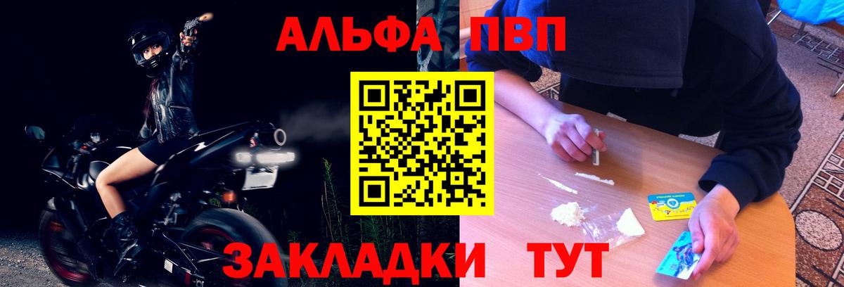 Alpha PVP Соль Волжск