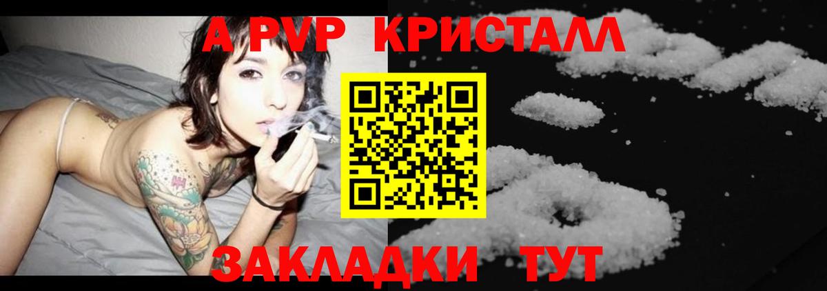 Alfa_PVP СК  APVP Crystall  Alpha-PVP  Вход с VPN  купить наркоту  Волжск 