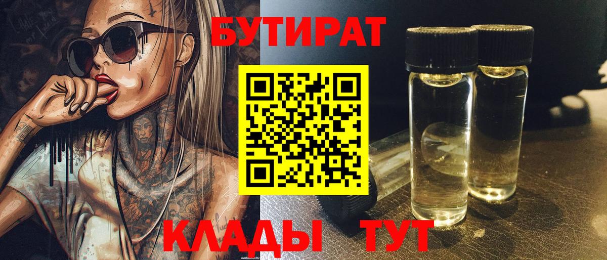 Волжск  Бутират 99%  Вход с VPN 