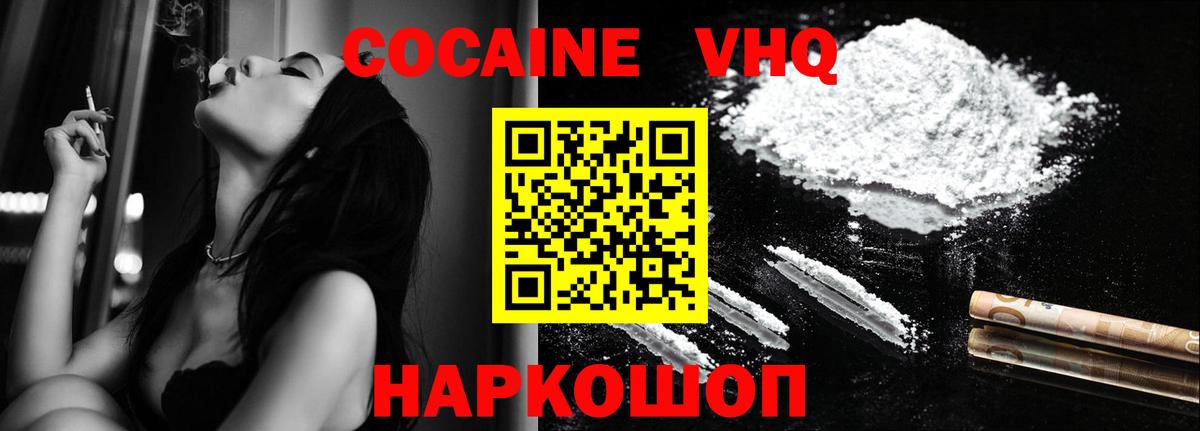 Кокаин 98% Волжск