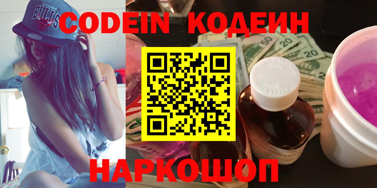 Кодеин напиток Lean (лин) Волжск
