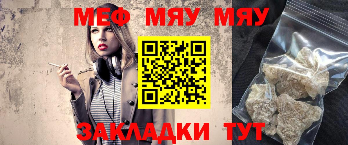 Меф мяу мяу мука Волжск